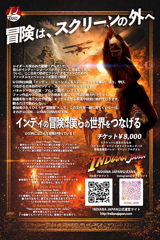 IJ CON 2026 フライヤー