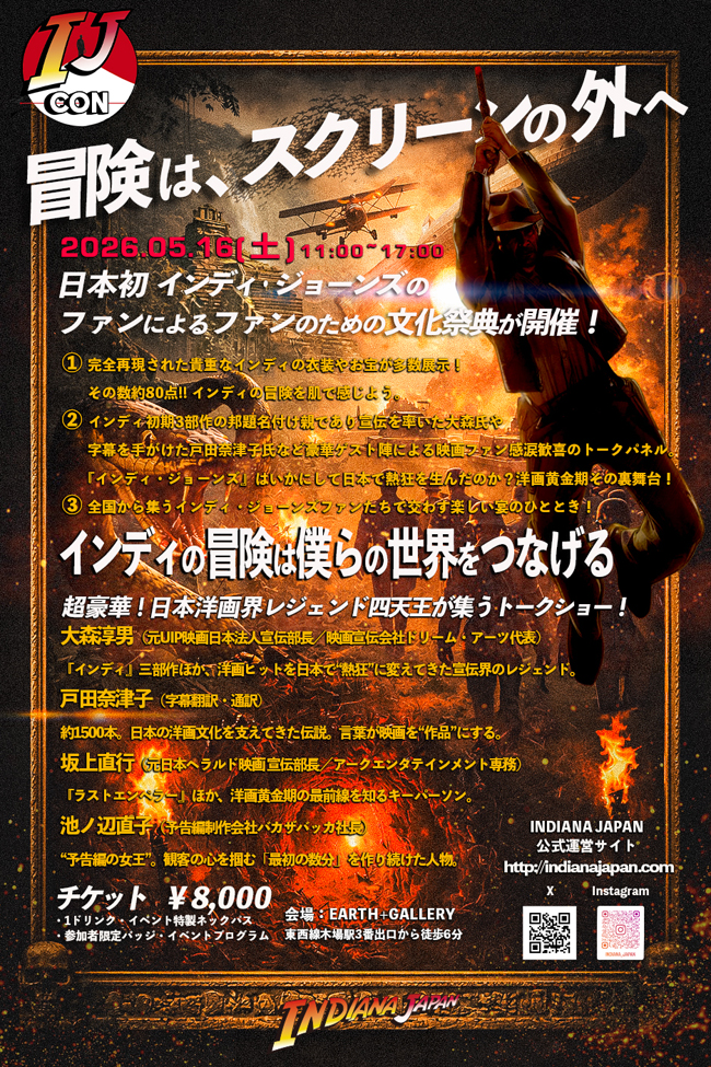 IJ CON 2026 フライヤー